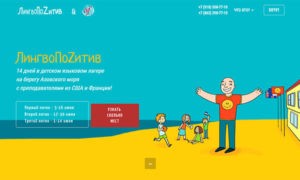 сайт для языкового лагеря ЛингвоПоZитив