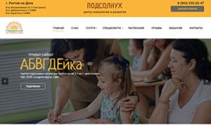 Сайт детского центра ПОДСОЛНУХ