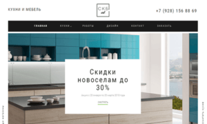 Сайт портфолио кухни на заказ СКБ арт
